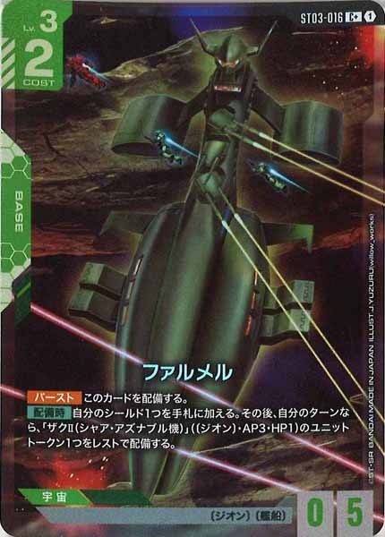 [ST03]ファルメル(パラレル)【C+】ST03-016