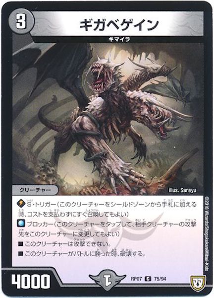 [DMRP-07]ギガベゲイン【C】75/94