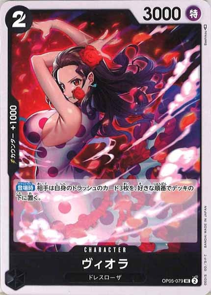 [OP_OP-05]ヴィオラ【U】OP05-079