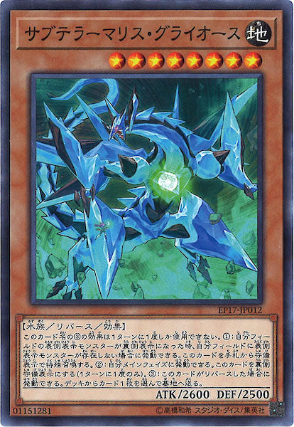 [EP17]サブテラーマリス・グライオース(ノーマル)EP17-JP012