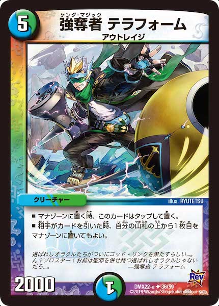 [DMX-22]強奪者 テラフォーム【UC】36/59