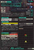 [VE01]デスティニーガンダムSpecII【U】VE01-020