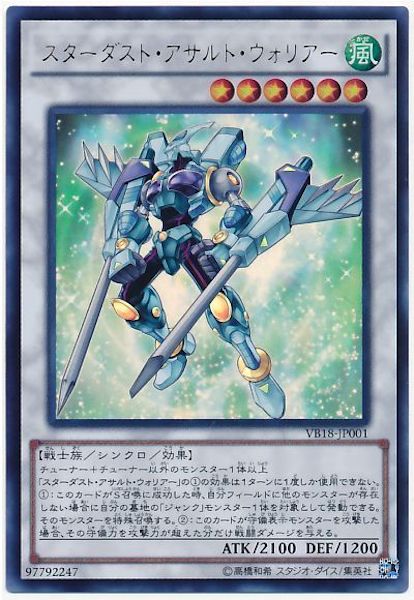 [VB]スターダスト・アサルト・ウォリアー(ウルトラレア)VB18-JP001