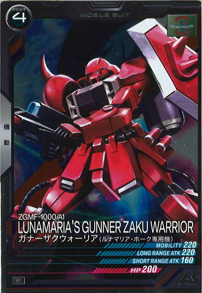 [LX04]ガナーザクウォーリア(ルナマリア・ホーク専用機)【R】LX04-044