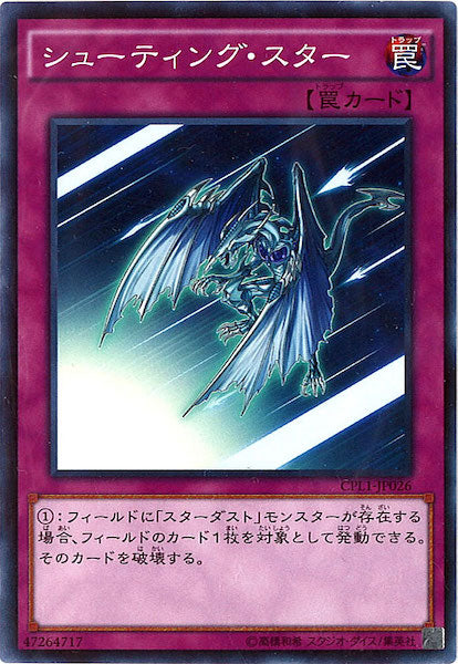 [CPL1]シューティング・スター(ノーマル)CPL1-JP026
