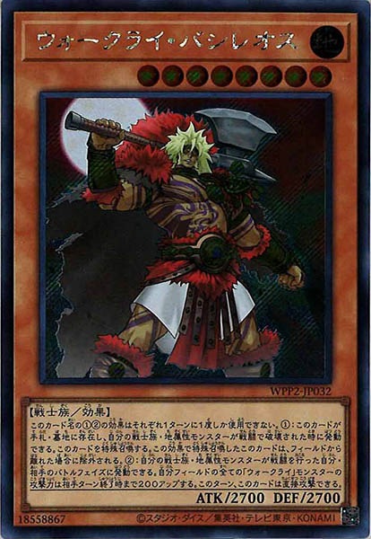 [WPP2]ウォークライ・バシレオス(シークレットレア)WPP2-JP032
