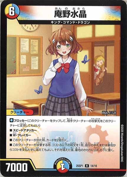 [DM25-SP1]庵野水晶【R】14/16