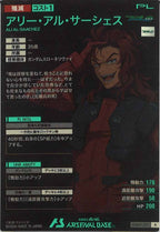 [UTB05]アリー・アル・サーシェス【R】UTB05-027