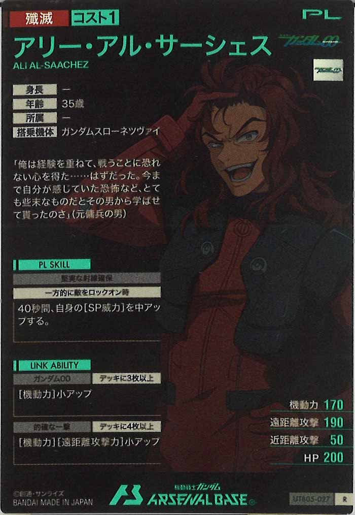 [UTB05]アリー・アル・サーシェス【R】UTB05-027