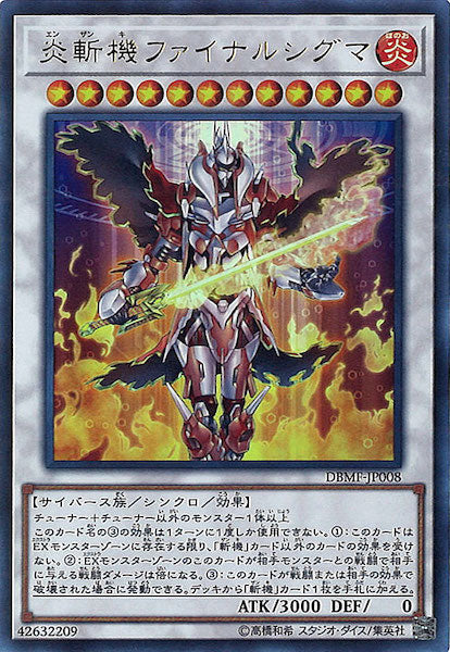 [DBMF]炎斬機ファイナルシグマ(ウルトラレア)DBMF-JP008