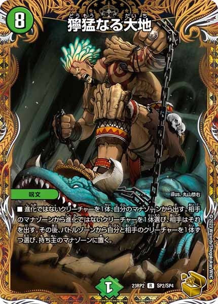 [DM23-RP2]獰猛なる大地（金トレジャー）【R】SP2/SP4
