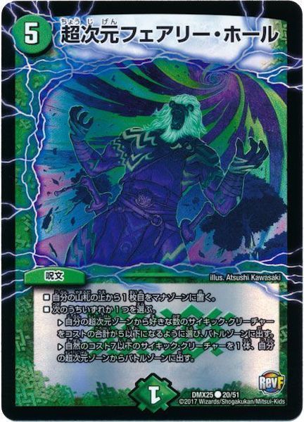 [DMX-25]超次元フェアリー・ホール【C】20/51