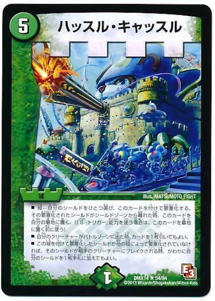[DMX-14]ハッスル・キャッスル【R】54/84