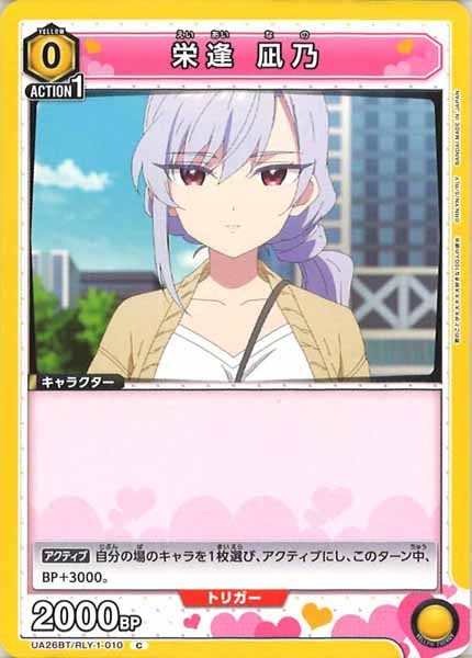 [UA26-BT]栄逢 凪乃【C】UA26BT/RLY-1-010