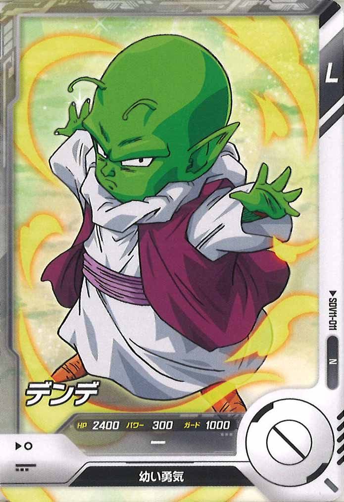 [DB_SDV11]デンデ【N】SDV11-011