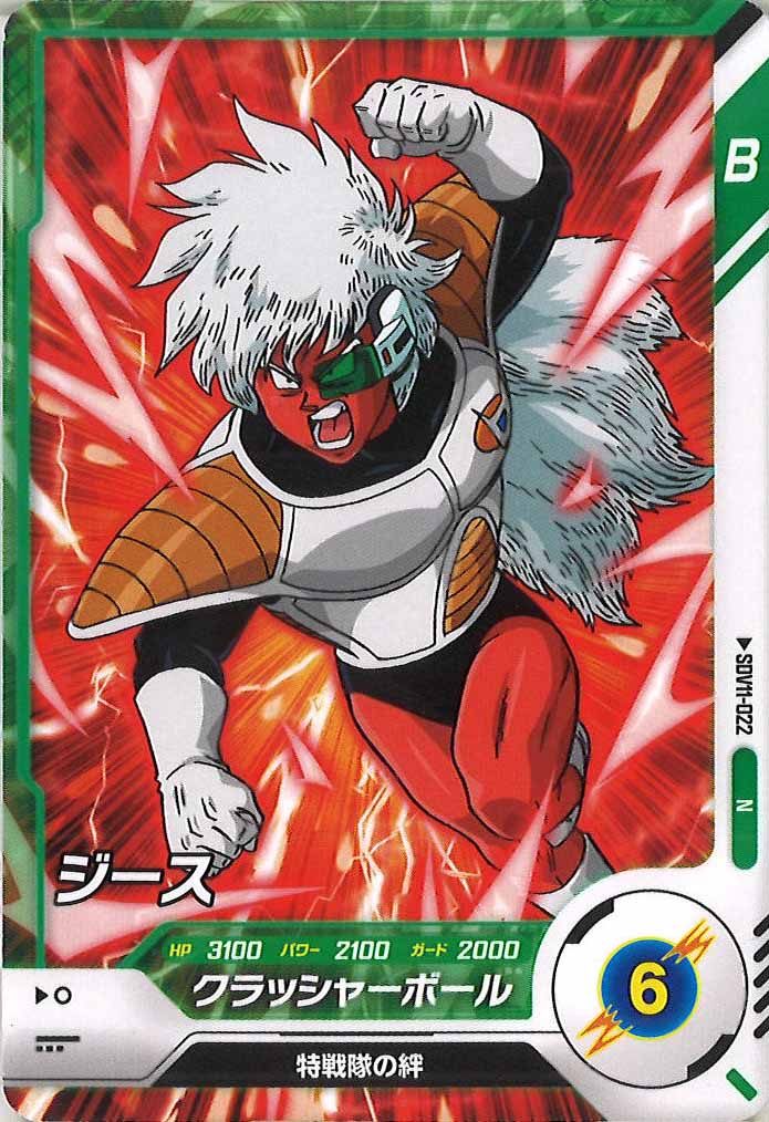 [DB_SDV11]ジース【N】SDV11-022