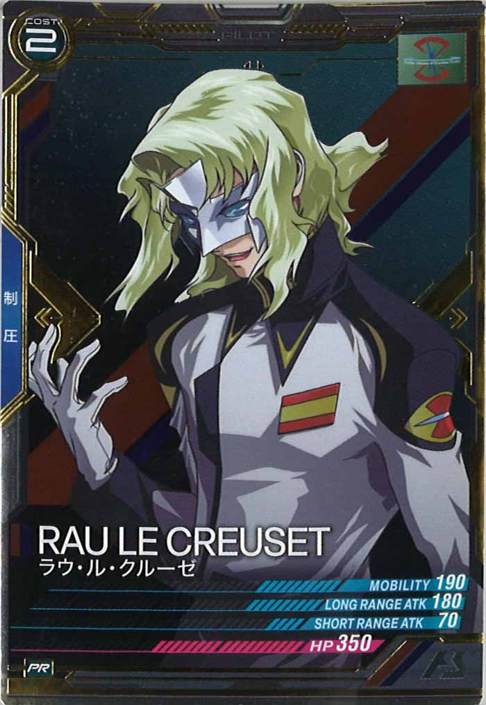 [PR]ラウ・ル・クルーゼ【PR】PR-079