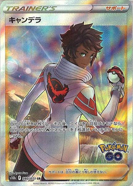 [s10b]キャンデラ【SR】080/071