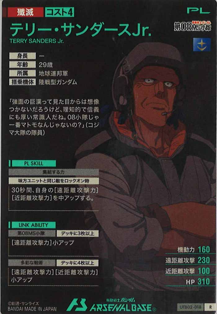 [UTB02]テリー・サンダースJr.【R】UTB02-018