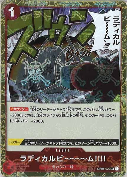 [OP_PRB-01]ラディカルビ～～～ム  【UC】OP01-029（海賊旗ミラー）