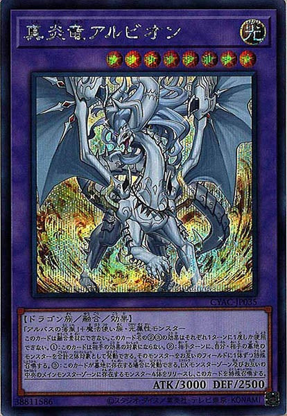 [CYAC]真炎竜アルビオン(シークレットレア)CYAC-JP035