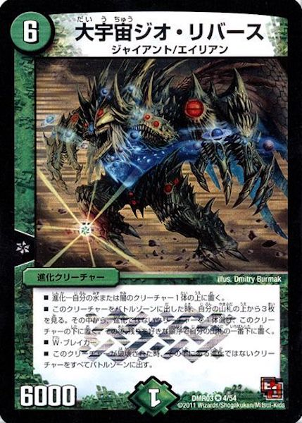 [DMR-03]大宇宙ジオ・リバース【VR】4/54