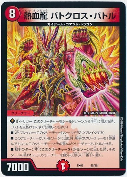 [DMEX-06]熱血龍 バトクロス・バトル【P】45/98