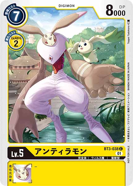 [PR]アンティラモン【C】BT3-038(illust:Teppei Tadokoro)