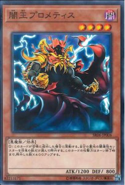 [SR06]闇王プロメティス(ノーマル)SR06-JP006