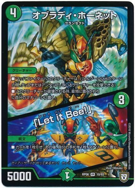 [DMRP-06]オブラディ・ホーネット／「Let it Bee!」【VR】10/93