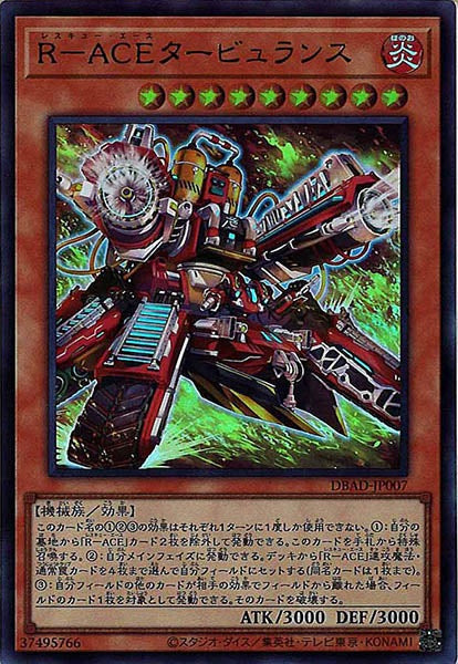 [DBAD]Ｒ－ＡＣＥタービュランス(ウルトラレア)DBAD-JP007