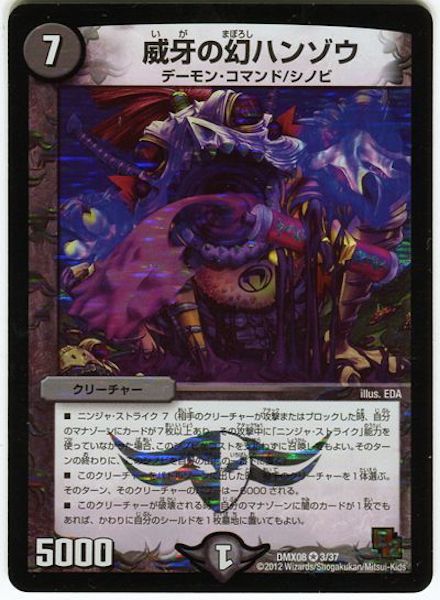 [DMX-08]威牙の幻ハンゾウ【VR】3/37