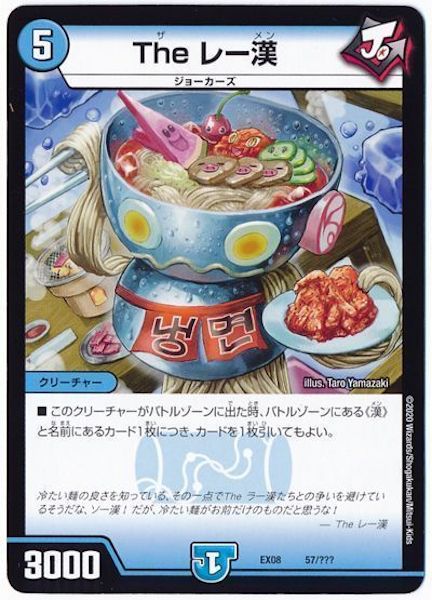 [DMEX-08]The レー漢【P】57/???