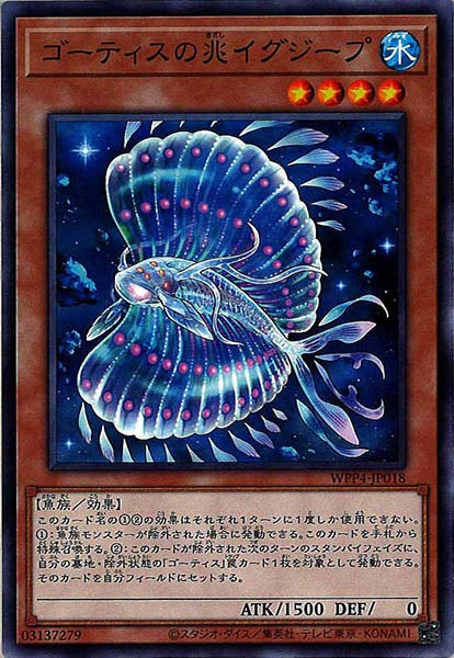 [WPP4]ゴーティスの兆イグジープ(ノーマル)WPP4-JP018