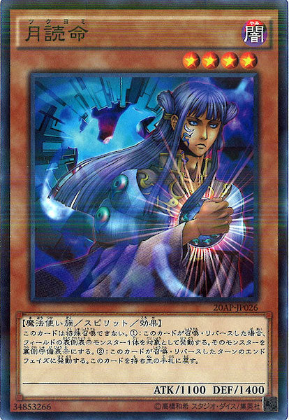 [20AP-1]月読命(ノーマルパラレル)20AP-JP026