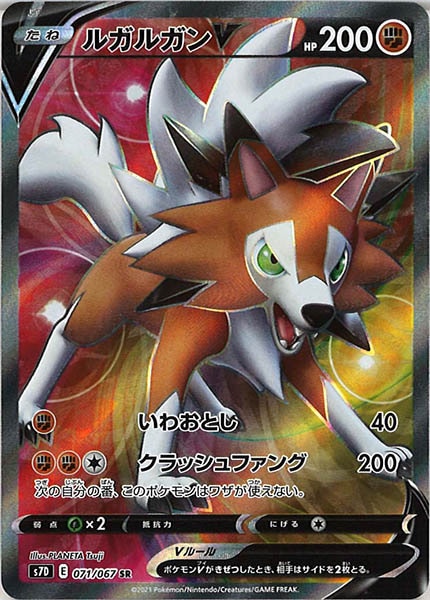 [s7D]ルガルガンＶ【SR】071/067