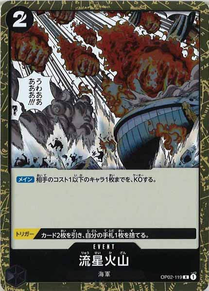 [OP_OP-02]流星火山【R】OP02-119