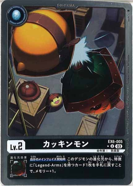 [EX-06]カッキンモン（パラレル★）【U】EX6-005（R加工）