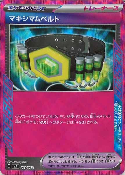 [MA]マキシマムベルト【No Mark】031/043