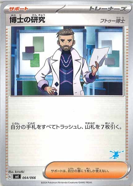 [SVI]博士の研究/フトゥー博士（ゲッコウガ）【No Mark】064/066