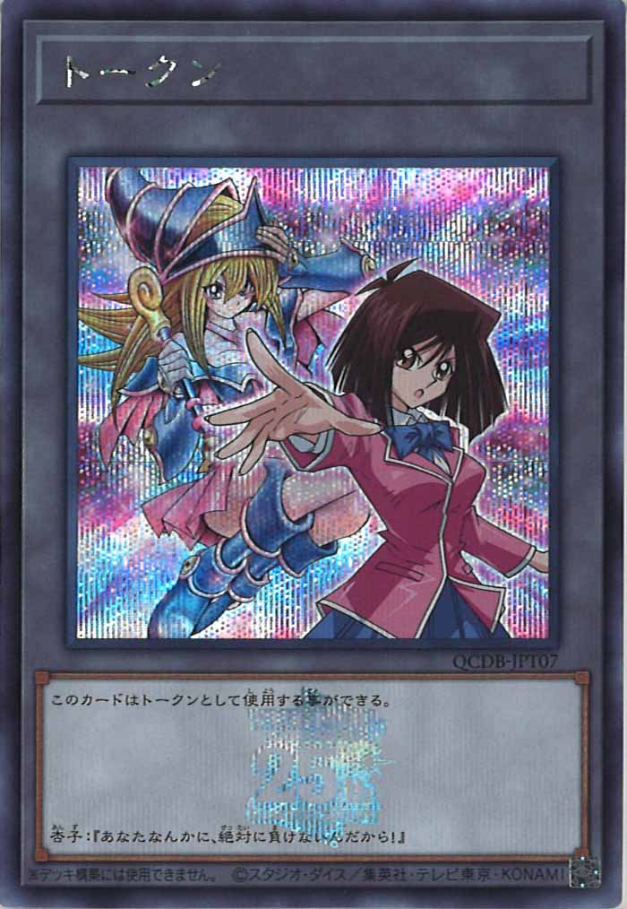 [QCDB]トークン（真崎杏子）(シークレットレア)QCDB-JPT07