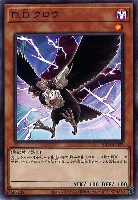 [SR11]Ｄ.Ｄ.クロウ(ノーマル)SR11-JP022