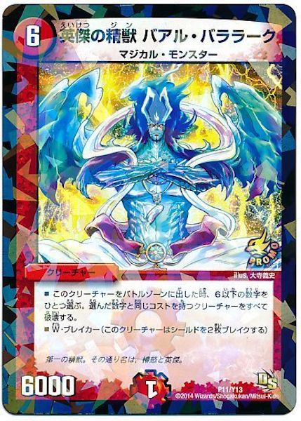 [PR-Y13]英傑の精獣 バアル・バララーク【PR】P11/Y13