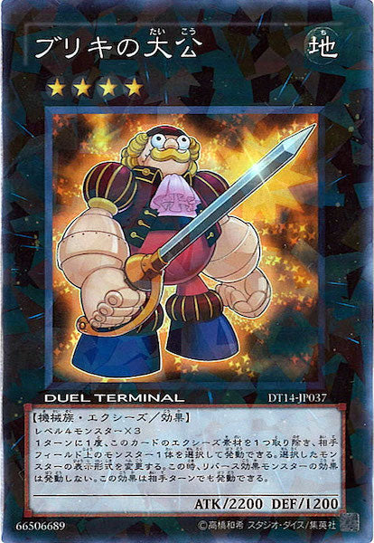 [DT14]ブリキの大公(スーパーレア)DT14-JP037