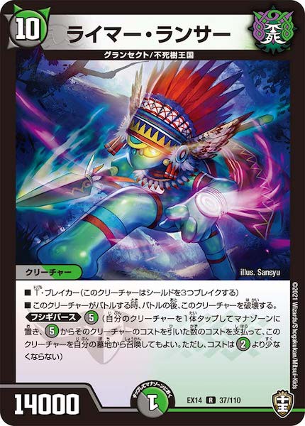 [DMEX-14]ライマー・ランサー【R】37/110