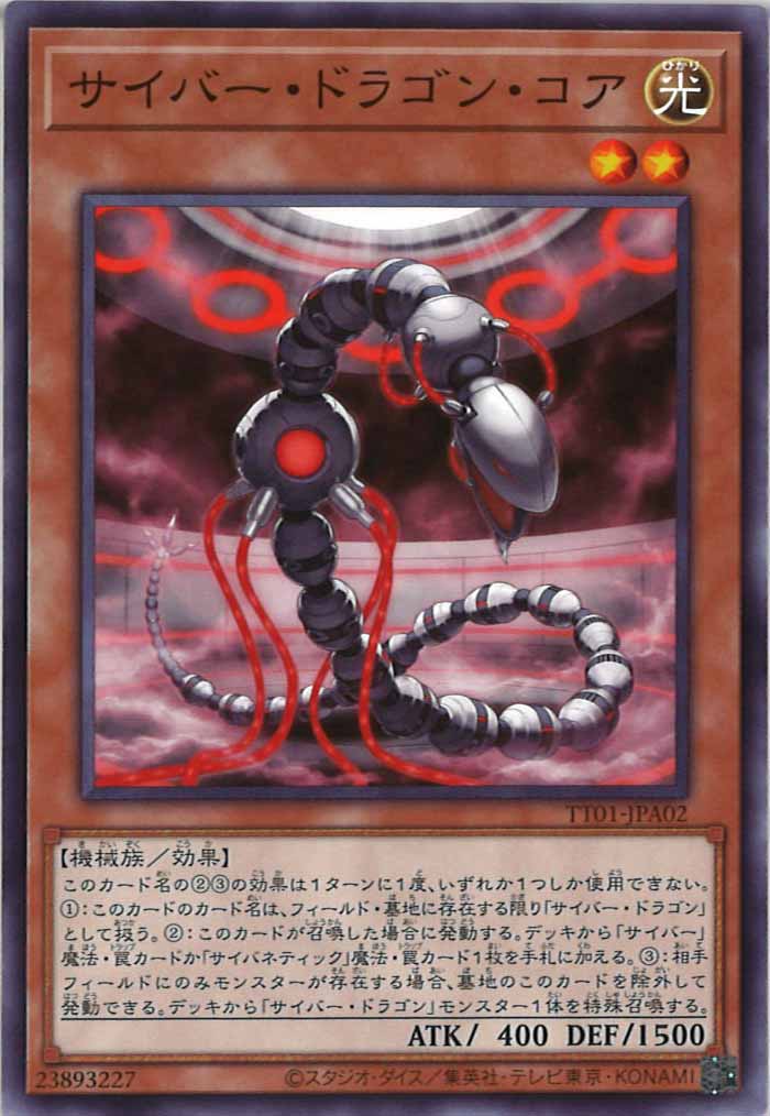 [TT01-JPA]サイバー・ドラゴン・コア(ノーマル)TT01-JPA02