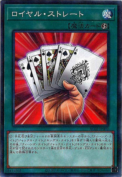 [AC02]ロイヤル・ストレート(ノーマルパラレル)AC02-JP002