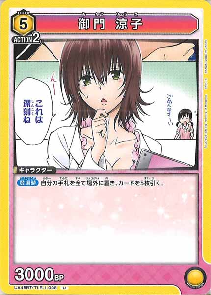 [UA45-BT]御門 涼子【U】UA45BT/TLR-1-008