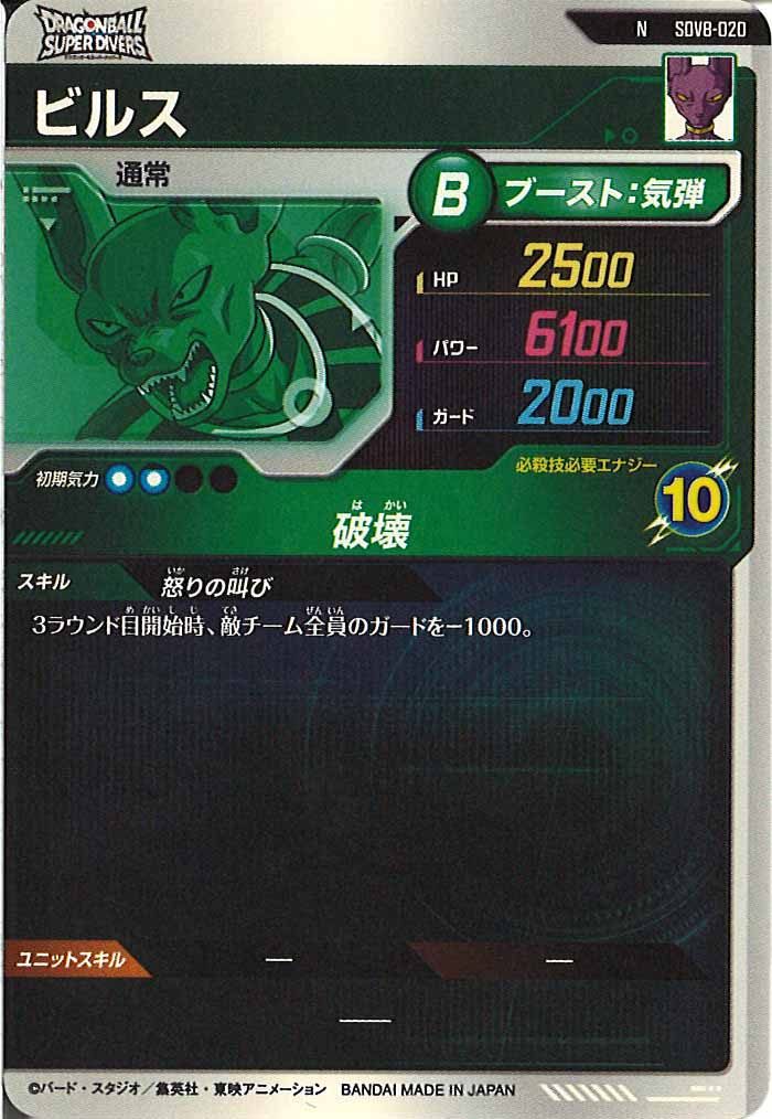 [DB_SDV8]ビルス【N】SDV8-020
