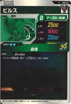 [DB_SDV8]ビルス【N】SDV8-020